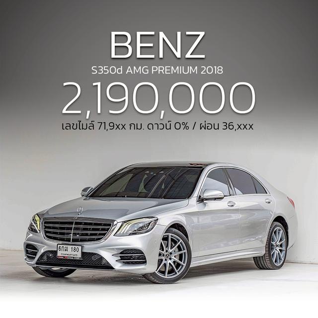 รหัสรถ NP180 BENZ S350d AMG PREMIUM 2018 17
