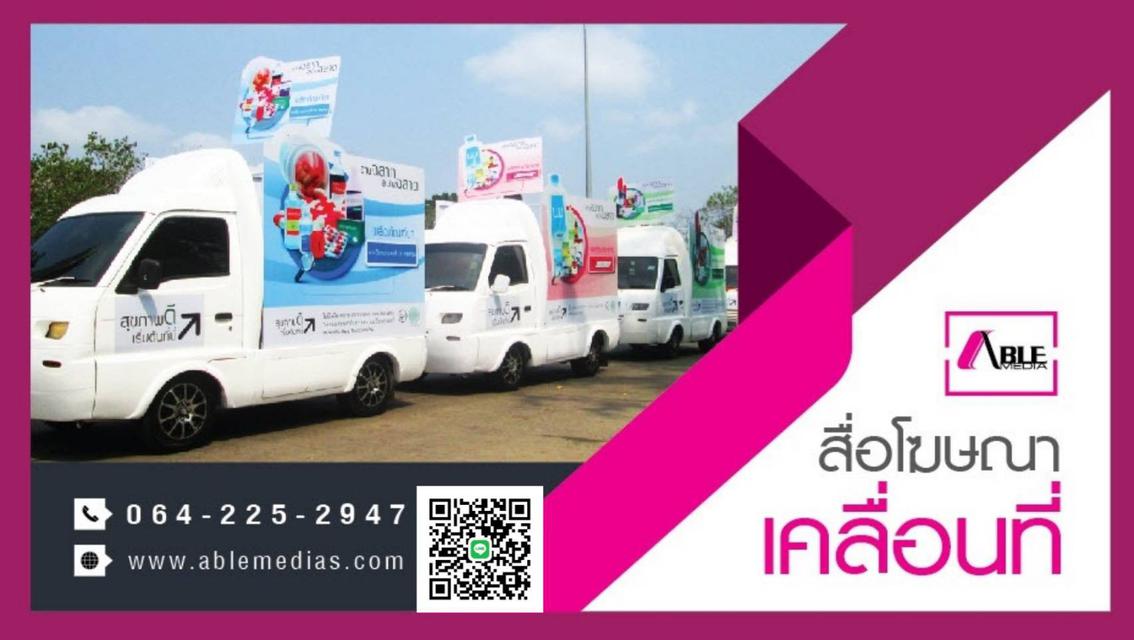 รูป roop, roadshow,โรดโชว์, อีเว้นท์, ทรูป, ประชาสัมพันธ์สินค้า, สื่อกลางแจ้ง, สื่อโฆษณากลางแจ้ง, สื่อโฆษณาเคลื่อนที่ 1