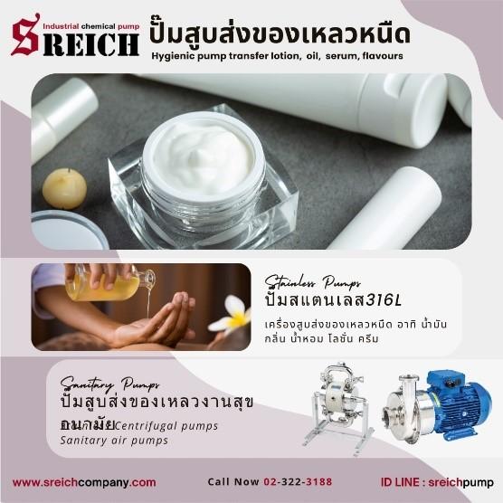 ปั๊มโลชั่น ปั๊มครีม ในกระบวนการผลิตเวชสำอางค์ TAPFLO ปั๊มมาตรฐาน EHEDG 1