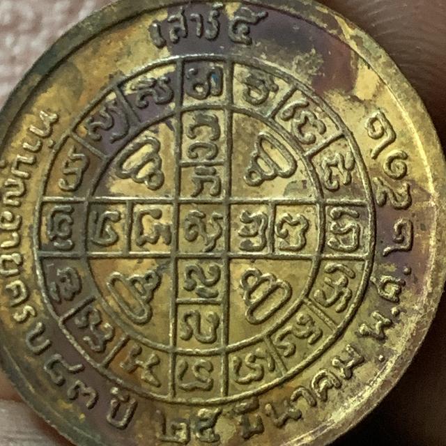 หลวงปู่โต๊ะ รุ่น เสาร์ 5 รูปที่ 7