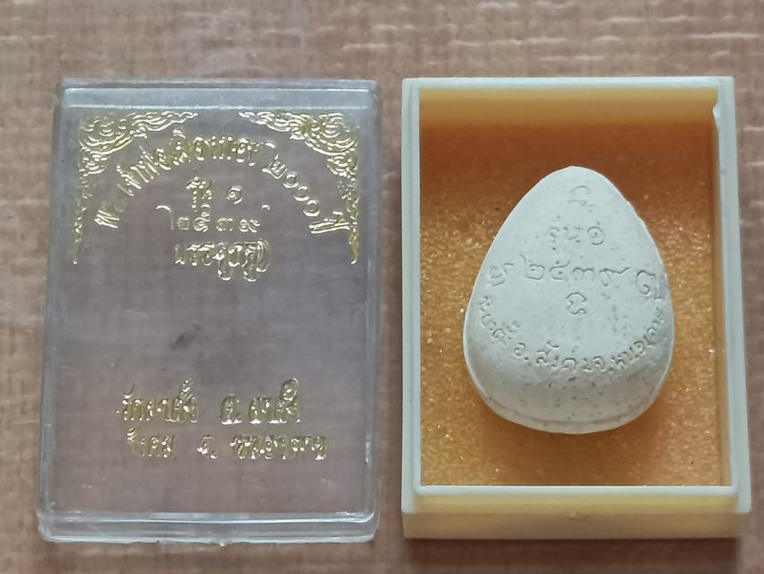 พระเจ้าพ่อเมืองทอง 2000 ปี รุ่น 1