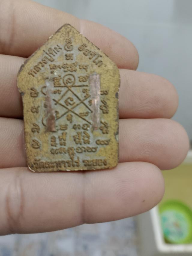 หลงปู่ทิม อิสรีโก วัดละหารไร่ ระยอง