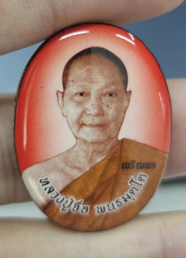 ล็อคเกท หลวงปู่จื่อ