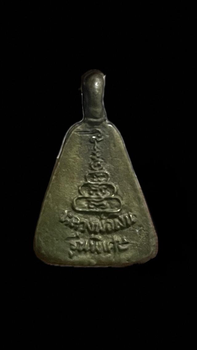 เหรียญหลวงพ่อเงิน วัดบางคลาน จอบเล็ก 2รุ่นพิเศษ รูปที่ 3