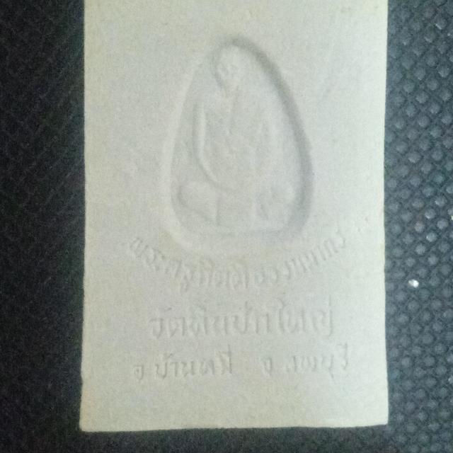 พระเครื่อง พระสมเด็จหลวงพ่อเกรียง รูปย่อยที่ 4