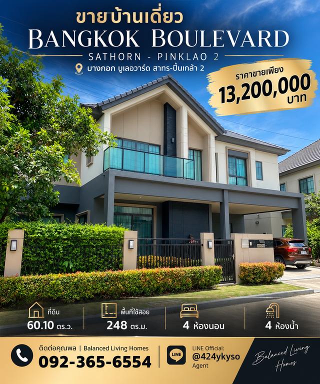 ขายบ้านเดี่ยว 2 ชั้น บางกอก บูเลอวาร์ด สาทร-ปิ่นเกล้า 2 - ที่ดิน 60.10 ตร.ว. / 1