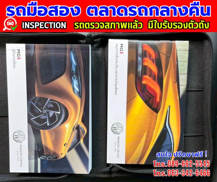 🎯ปี2024 MG MG5 1.5 D+ หลังคาซันรูฟ 🎯ไมล์แท้วิ่ง 20,xxx กม.มีรับประกันศูนย์ ถึง2027 🎯เกียร์อัตโนมัติ  🎯เครื่องเบนซิน 16