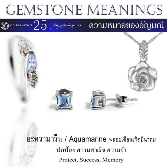 Finejewelthai.com เครื่องประดับพลอยแท้ โทพาซ อะความารีน นำโชค เสริมมงคล รูปที่ 4