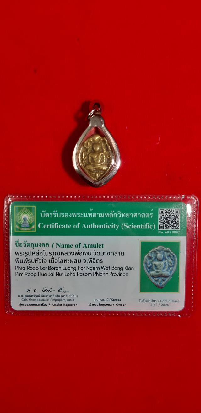 หลวงพ่อเงิน พระแท้ทันยุคหลวงพ่อเงินปลุกเสก รูปที่ 7