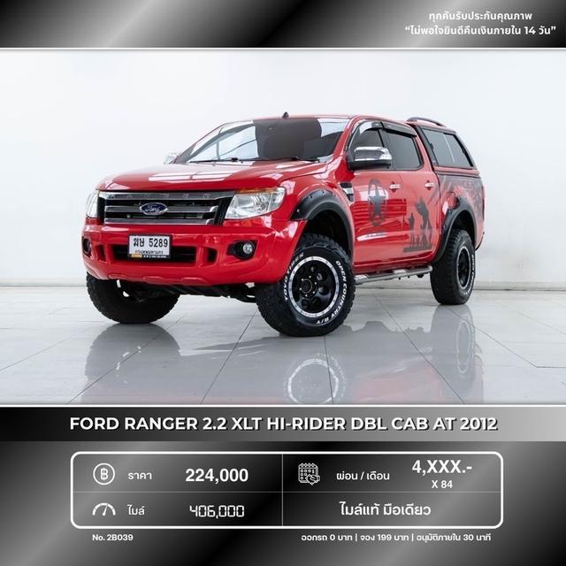 รหัสรถ 2B039 RANGER 2.2 XLT DOUBLE CAB HI-RIDER 2012
