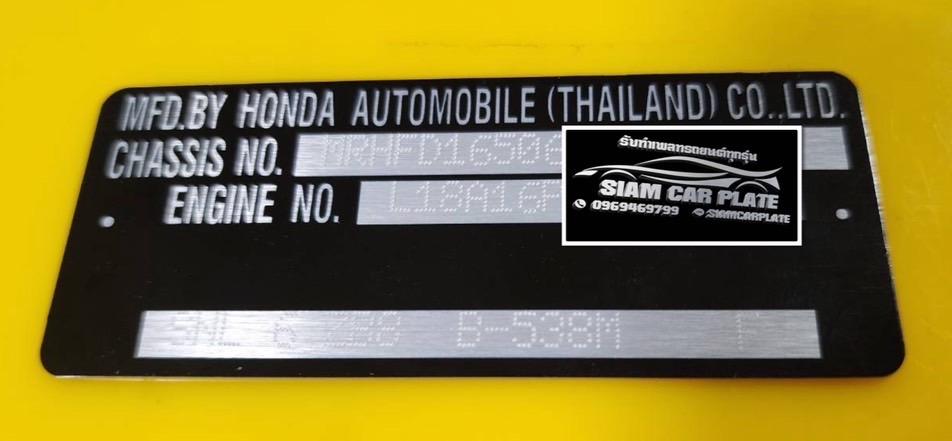 รับทำเพลทรถยนต์ทุกรุ่น
