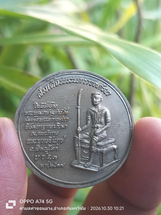 เหรียญพระพุทธชินราช หลัง สมเด็จพระเอกาทศรถ รุ่นสร้างพระบรมราชานุสาวรีย์สมเด็จพระเอกาทศรถ พิมพ์ใหญ่ ปี๒๕๓๗ รูปที่ 8