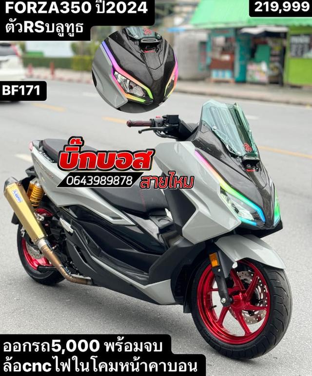 Forza 350 ปี 2024 NEW RS บลูทูธ 