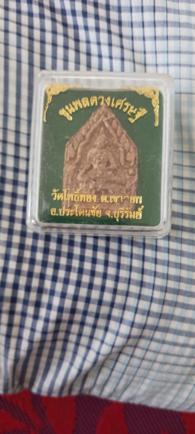 พระเครื่องและพระบูชา เครื่องรางของขลัง