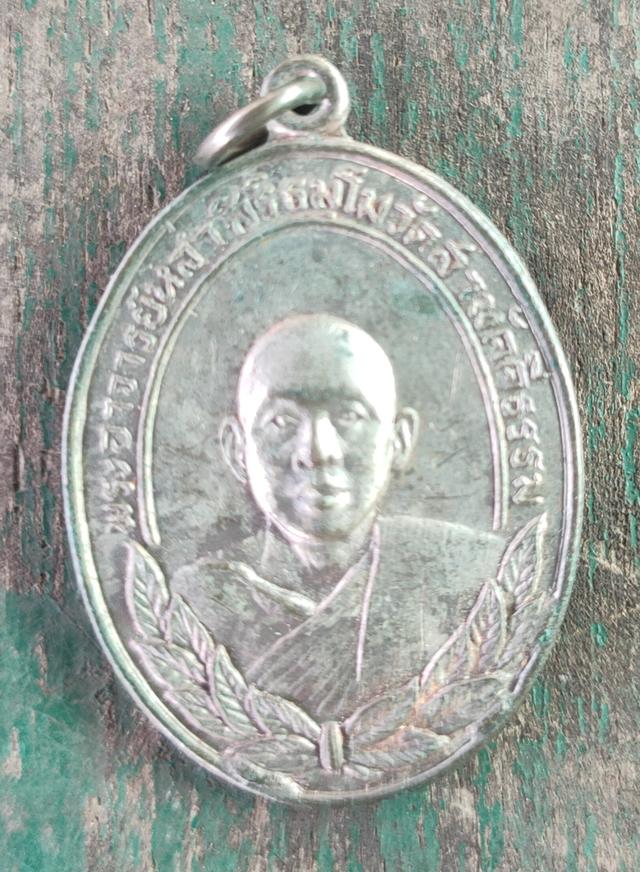 เหรียญหลวงพ่อหล่ำ วัดสามัคคีธรรม รุ่นแรก ปี 2516