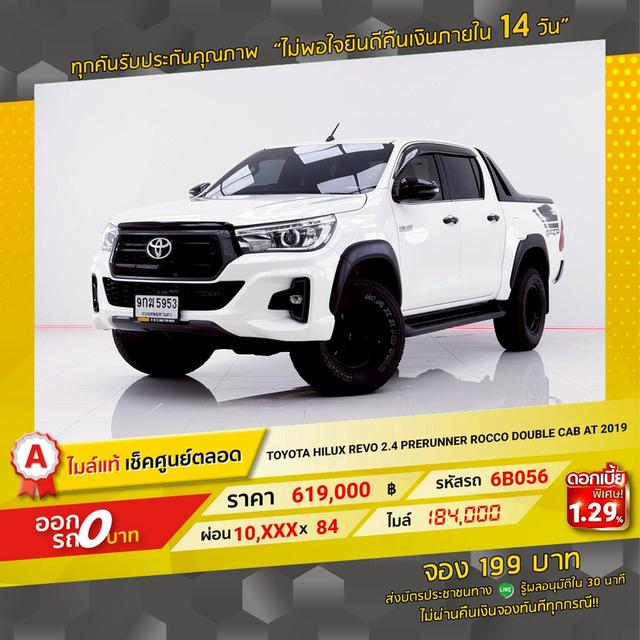 รหัสรถ 6B056 HILUX REVO  2.4 G ROCCO DOUBLE CAB 2019 12