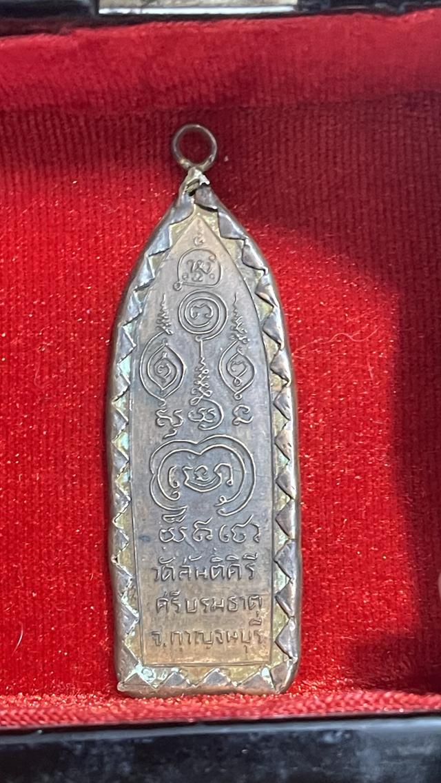 เหรียญหลวงปู่ศุข วัดปากคลองมะขามเฒ่า ออกวัดสันติคีรีศรีบรมธาตุ รูปที่ 2