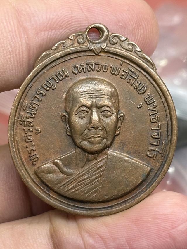 เหรียญ หลวงปู่สิม พุทธาจาโร วัดถ้ำผาปล่อง เชียงใหม่ พ.ศ.๒๕๑๘ สวยครับ