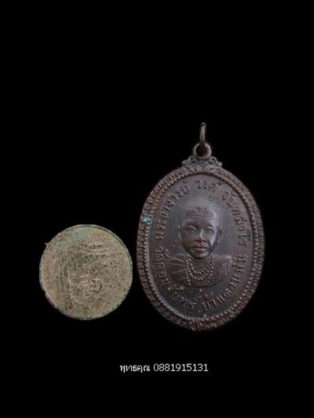 รูป เหรียญพระอาจารย์วงศ์ วัดดอนจันทร์ ขอนแก่น ปี2518 3