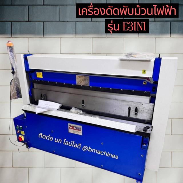 เครื่องดัดพับม้วนไฟฟ้า รุ่น E3IN1