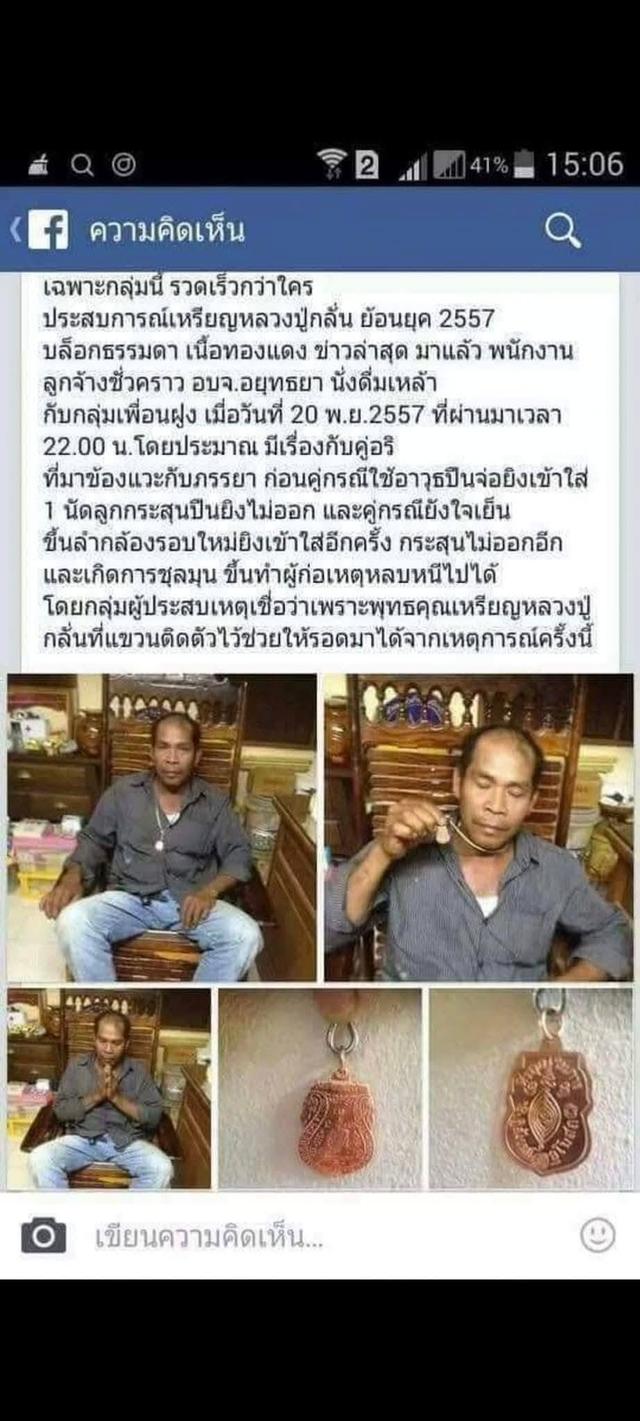 เหรียญหลวงพ่อกลั่น วัดพระญาติฯ จ.พระนครศรีอยุธยา เนื้อทองแดงผิวไฟ ย้อนยุค ปี 2469-2557 ตอกโค้ดนะ รูปที่ 10