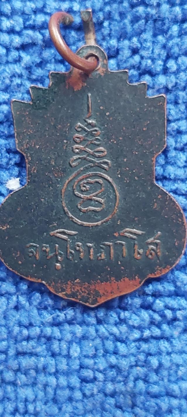 เหรียญหลวงพ่อโอภาสี หลังจันทนโสโร รูปย่อยที่ 3