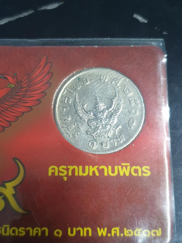 เหรียญ 1 บาท หมุนเวียน รูปครุฑพ่าห์ ปี พ.ศ.2517  2