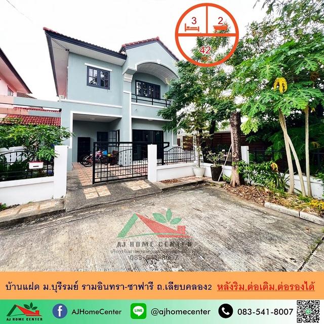 ขายบ้านแฝด42ตรว. หลังริม ม.บุรีรมย์ รามอินทรา-ซาฟารี ถ.เลียบคลอง2 สวยพร้อมอยู่ 1