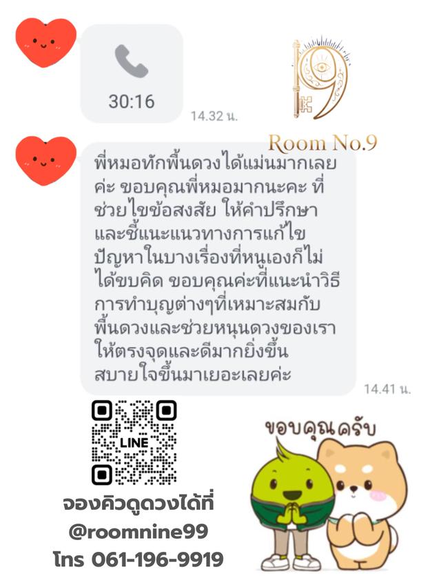 ดูดวงแม่นๆ 199บาท โทรคุย 20นาที ไม่จำกัดคำถาม รูปที่ 9