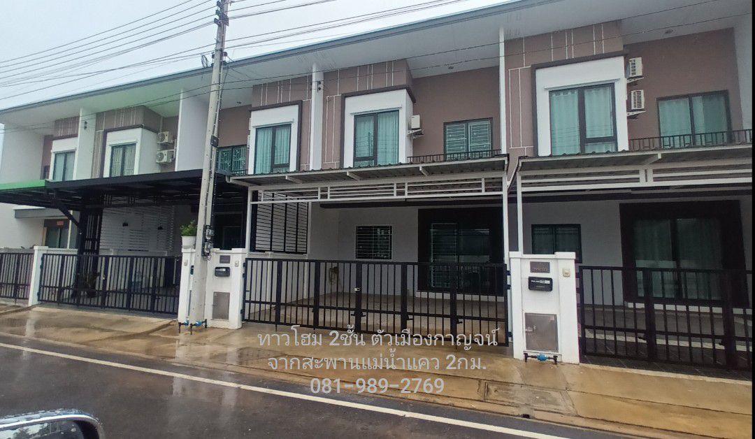 ทาวโฮม 2ชั้น 4น 2น้ำ หน้าบ้าน5.8ม จากสะพานแม่น้ำแคว 2กม. ในตัวเมืองกาญจน์ 2