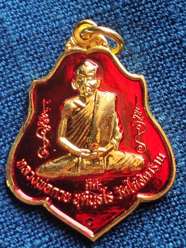 เหรียญหลวงพ่อกวย ชุตินฺธโร กะไหล่ทองลงยาสีแดง ออกวัดดอนประดู่ ปี2562 
เข้าพิธีวัดโฆสิตารามปี62ด้วยเลข383 1