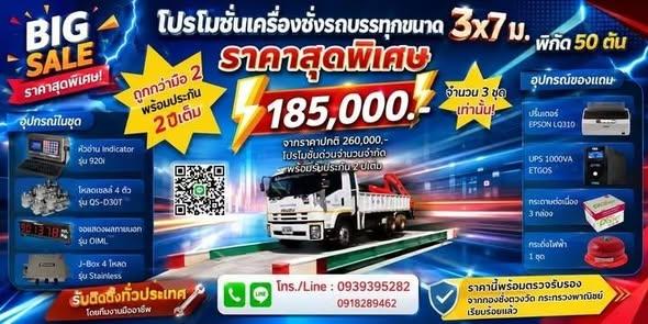 เครื่องชั่งรถบรรทุกขนาด3*7เมตรพิกัด 50 ตัน