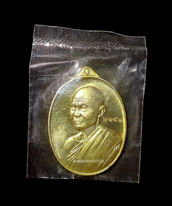 เหรียญสร้างบารมีหลวงพ่อหวั่น วัดคลองคูณ จ.พิจิตร ปี2558