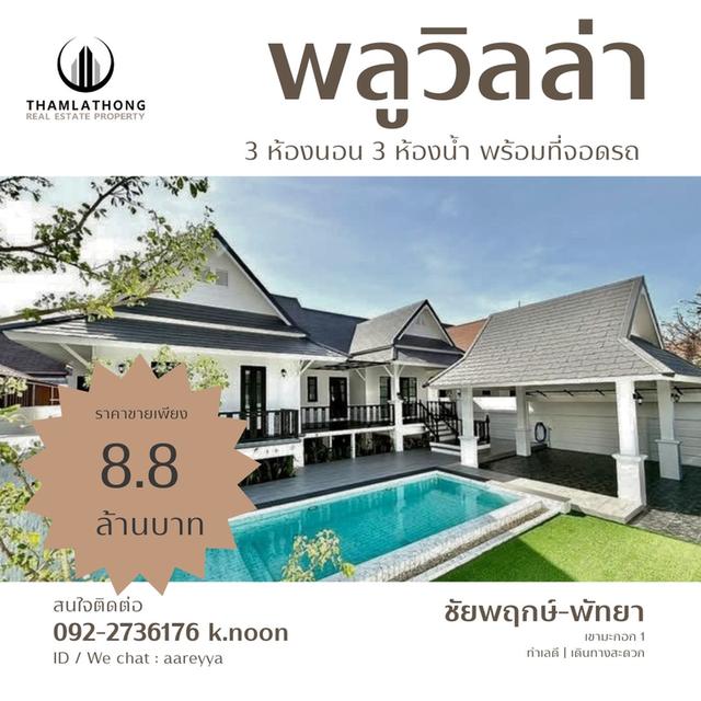 บ้านสวยราคาดี พัทยา ชลบุรี 1