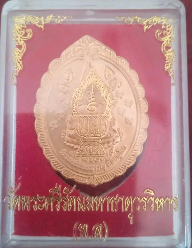 เหรียญพระพุทธชินราช หลังพญาเสือ รุ่นเสาร์ 5 ปีขาล เนื้อทองทิพย์ วัดพระศรีรัตนมหาธาตุวรมหาวิหาร (วัดใหญ่) รูปที่ 10
