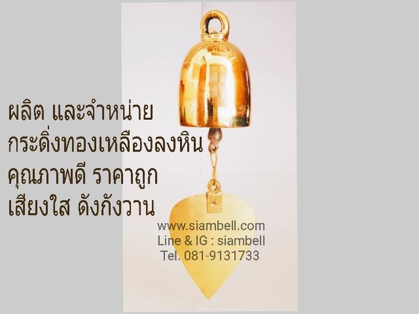 ระฆังโรงเรียนแต่งบ้าน