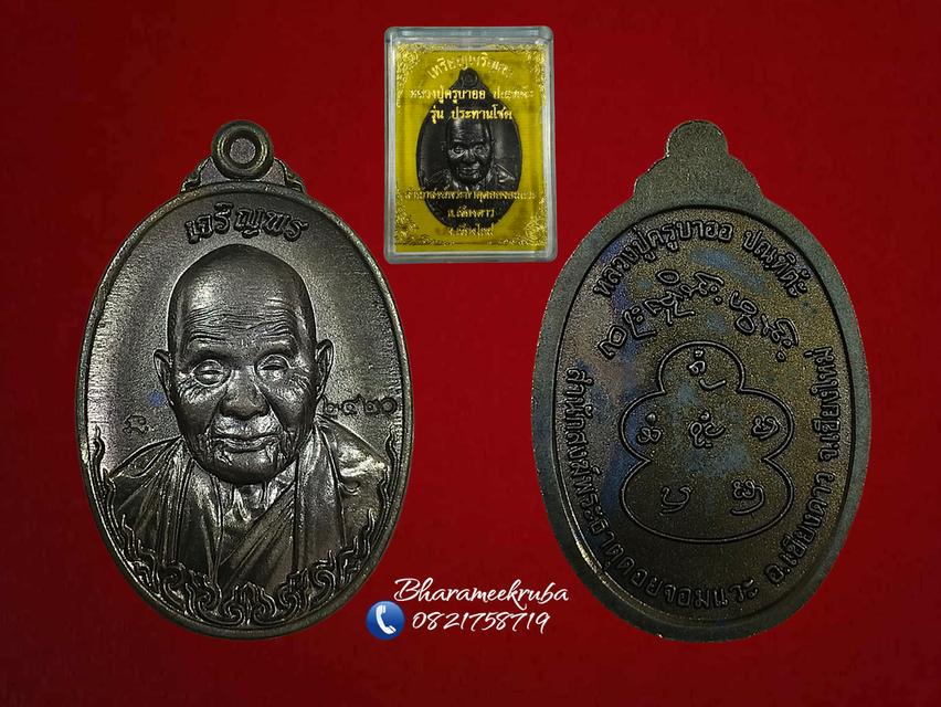 พระเครื่องสายเหนือ วัตถุมงคล