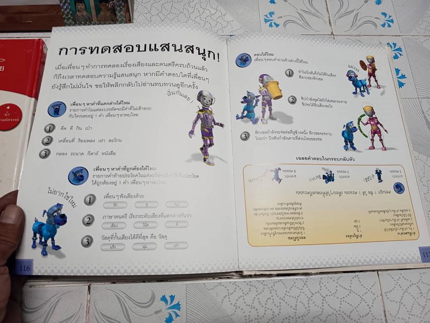 สนุกกับสิ่งของรอบตัว และ สนุกกับพลังงานรอบตัว ผู้เขียน David Glover แปลโดย จินตนา เวชสวัสดิ์ รูปที่ 19