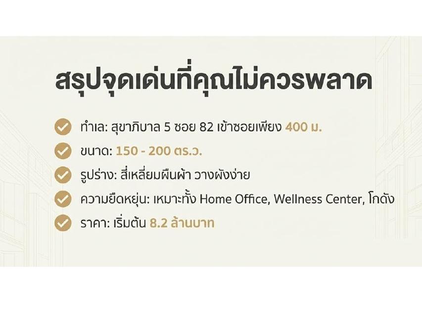 ขายที่ดินจัดสรรทำเล วัชรพล ตร.วาละ 55,000 บาท 7