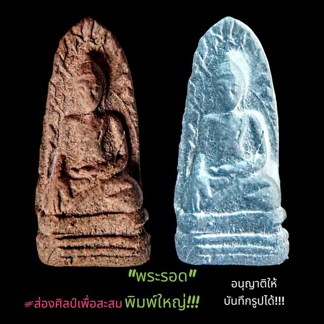 พระโชร์ครับ.00 8