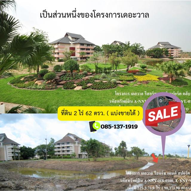 ขายที่ดิน รังสิต นครนายก คลอง29 (กม.55 ขาเข้า) 7
