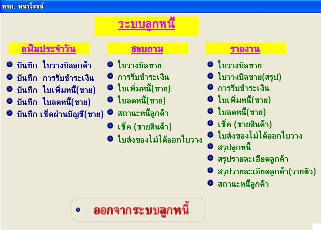 ขายโปรแกรมขายวัสดุก่อสร้าง Stock ขายหน้าร้าน ขายสินค้าออกไป แล้วตัดสต๊อคในคลังด้วย เก็บเงิน คำนวนต้นทุน พร้อมรองรับการสแกน QR CODE 7