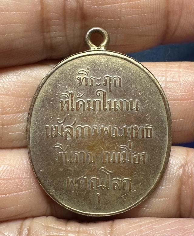 เหรียญพระพุทธชินราช