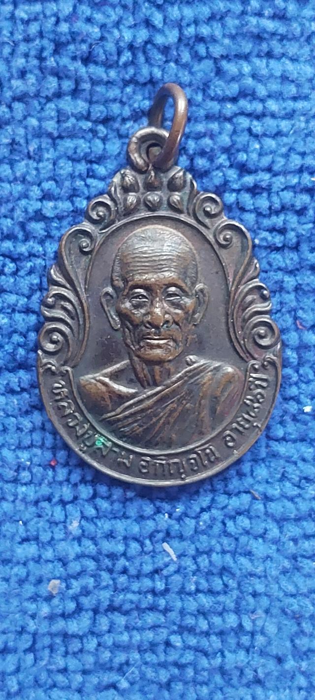 เหรียญหลวงปู่สาม วัดป่าไตรวิเวก รูปที่ 2