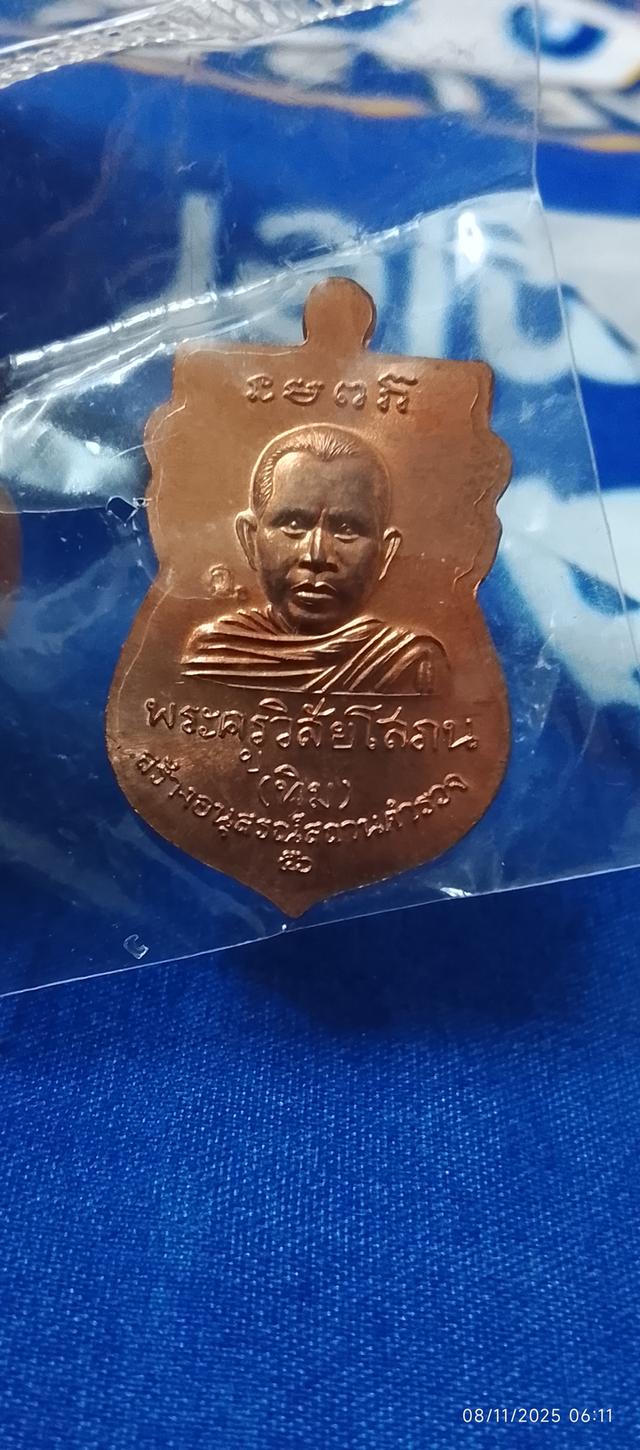 เหรียญหัวโตหลวงพ่อทวด รุ่นสร้างอนุสรณ์สถานตำรวจ ปี2556