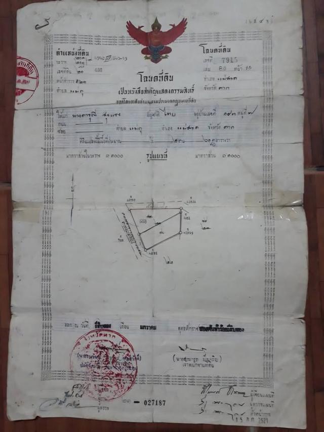 ที่ดินเปล่าทำเลดีมีน้ำไฟ 1