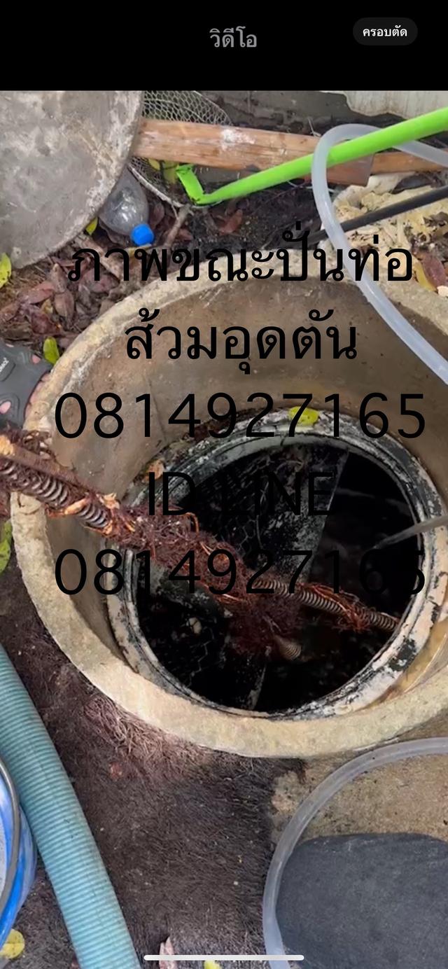 ดูดส้วมท่าอิฐ-ไทรม้า 0814927165 บางรักน้อย-บางรักใหญ่ รูปย่อยที่ 4