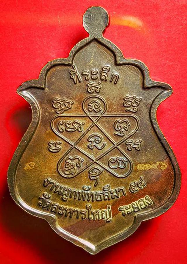 เหรียญที่ระลึกผผุกพัทธสีมา หลวงพ่อสิน วัดละหารใหญ่ ปี58