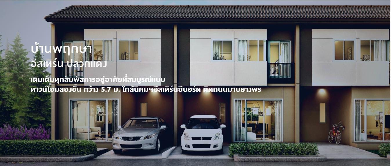 บ้านพฤกษา ทาวน์โฮม 2 ชั้น แปลงมุม หน้าสวน ติดป้อมรปภ. ราคาถูก พร้อมเฟอร์นิเจอร์ กระเป๋าใบเดียวเข้าอยู่ได้เลย 10