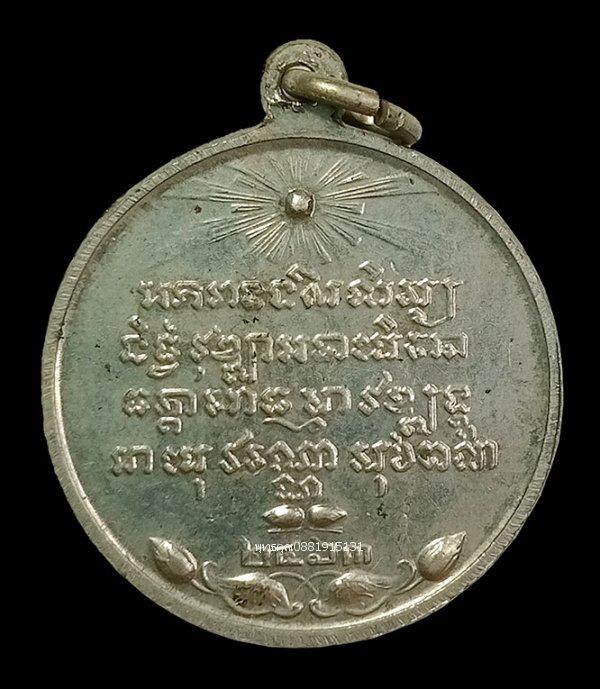เหรียญสมเด็จพระมหาสมณเจ้า กรมพระยาวชิรญาณวโรรส วัดบวรนิเวศน์ ปี2463 4